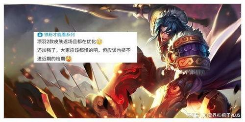 项羽最新皮肤爆料,战神归来,荣耀再续