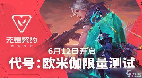 无畏契约最新爆料消息,神秘英雄登场,游戏玩法再升级!