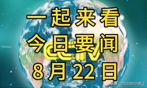 爆料最新要闻报道,最新要闻聚焦重大事件,揭秘背后真相
