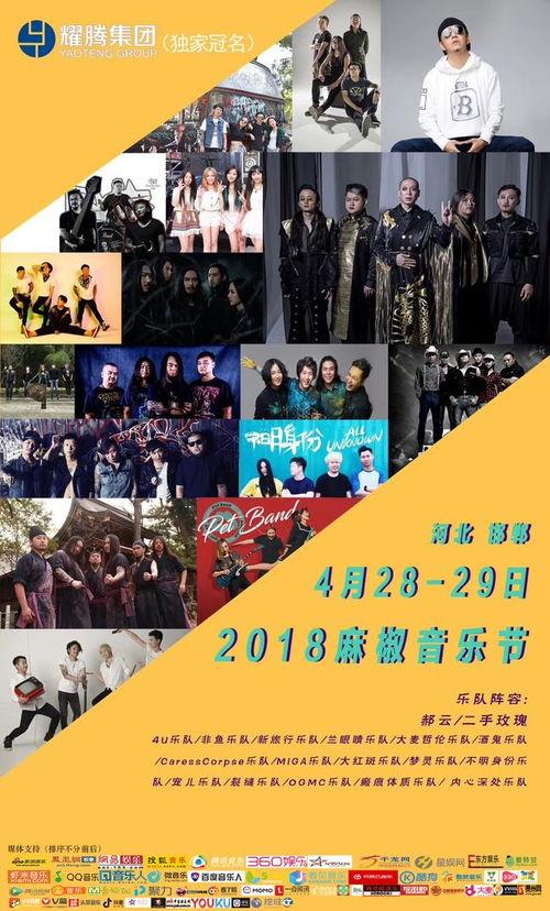 邯郸音乐节最新爆料视频,视听盛宴即将开启!