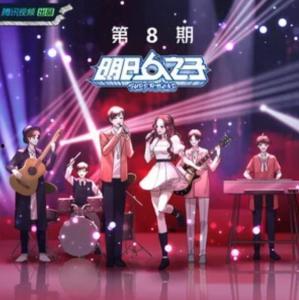 明日之子乐团季最新爆料,音乐梦想再起航,青春乐队角逐巅峰!