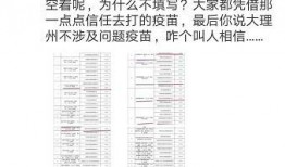 大理头条疫苗最新爆料,揭秘疫苗事件真相与进展