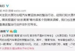 太原爆料最新新闻事件,惊现神秘事件引发社会关注