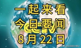 爆料最新要闻报道,最新要闻聚焦重大事件，揭秘背后真相