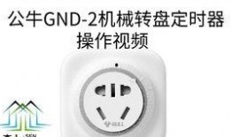 公牛插座爆料视频最新版,颠覆传统设计，引领智能生活新潮流”