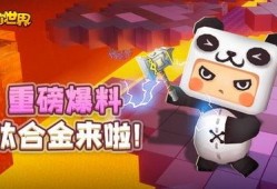 迷你世界游戏最新爆料