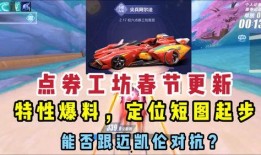 飞车点券最新爆料图片,揭秘神秘图片背后的惊喜与期待