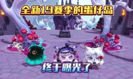 蛋仔岛最新爆料图片下载