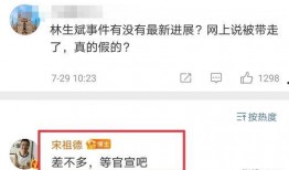 红顶林生斌最新爆料,揭秘事件背后惊人真相