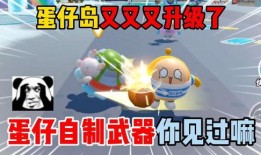 蛋仔岛最新爆料图片下载